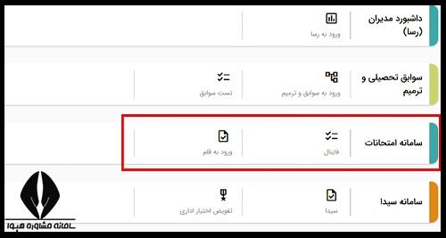 سامانه قلم تصحیح اوراق